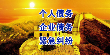 白茅湖农场要账公司